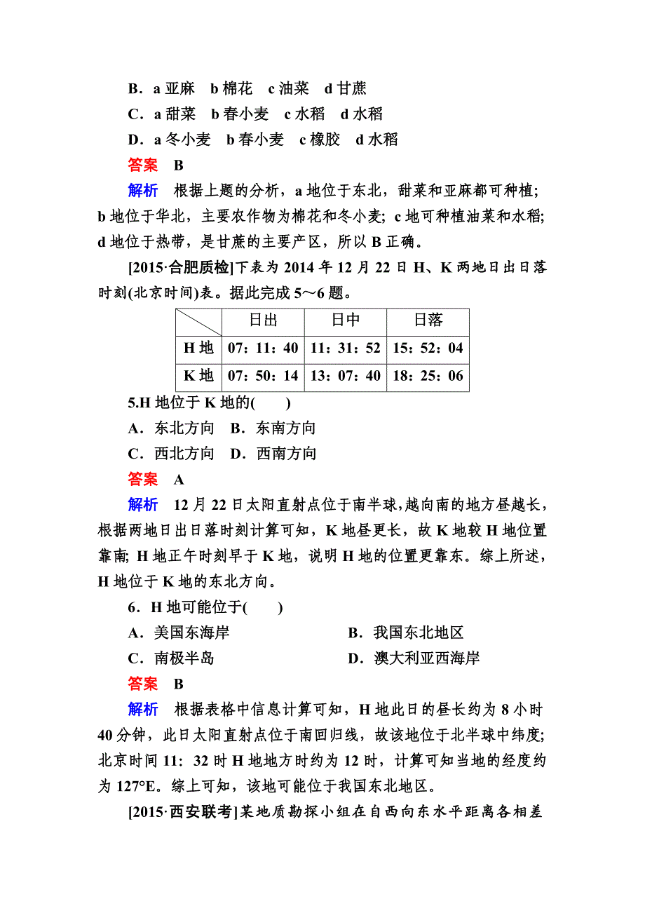 【精选】金版教程高考地理二轮复习训练：112 高考七大解题技法 Word版含解析_第3页