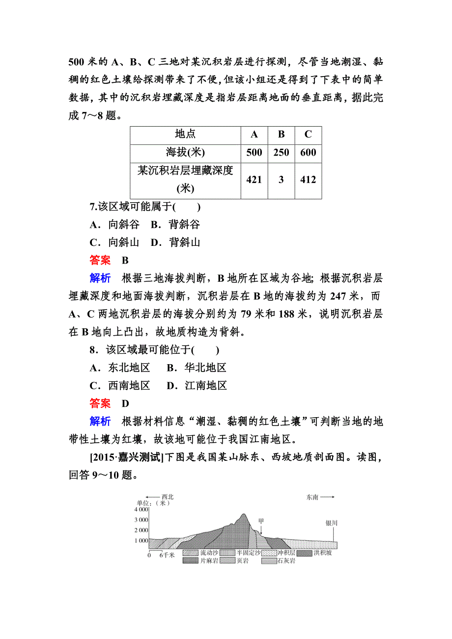 【精选】金版教程高考地理二轮复习训练：112 高考七大解题技法 Word版含解析_第4页