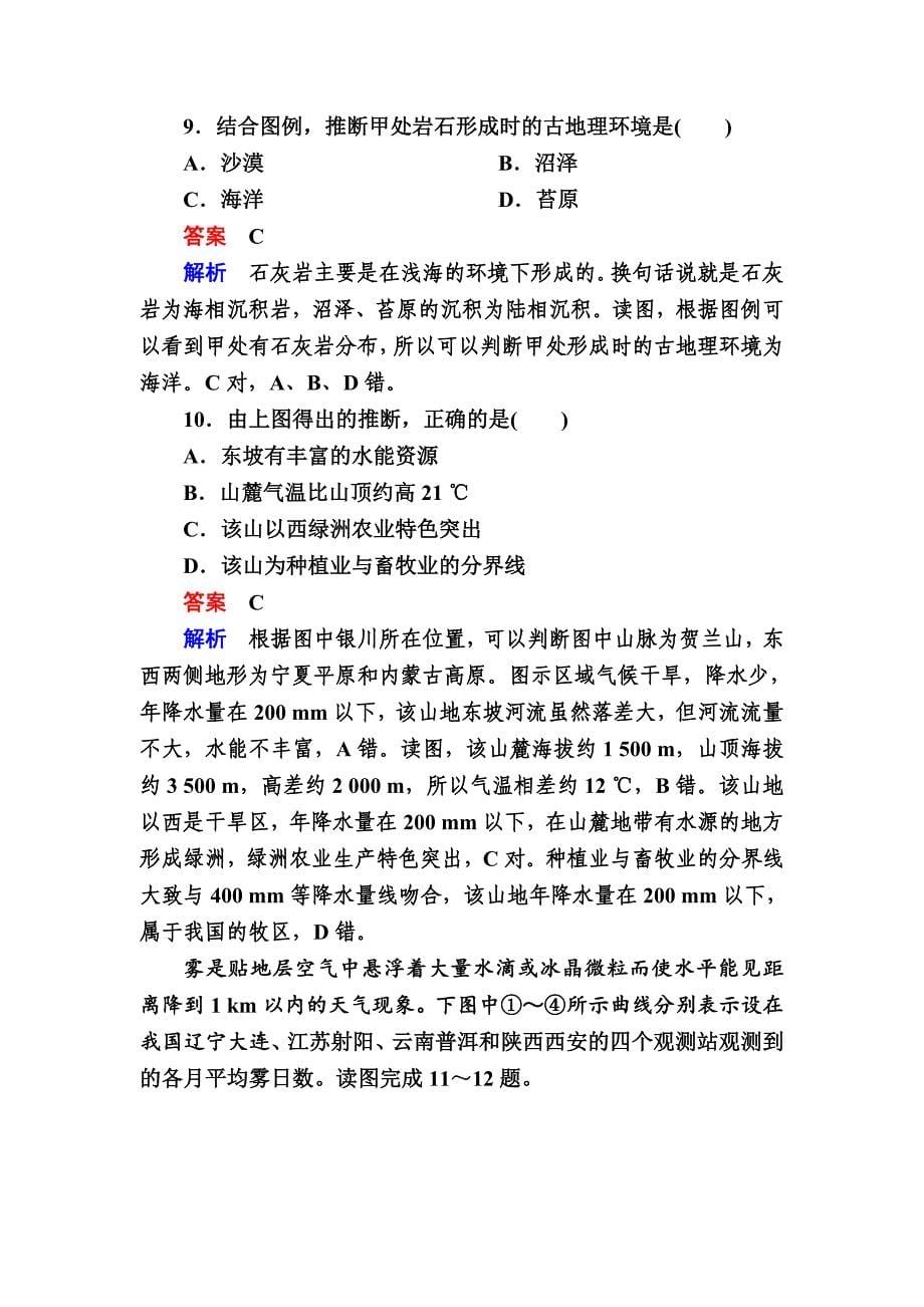 【精选】金版教程高考地理二轮复习训练：112 高考七大解题技法 Word版含解析_第5页