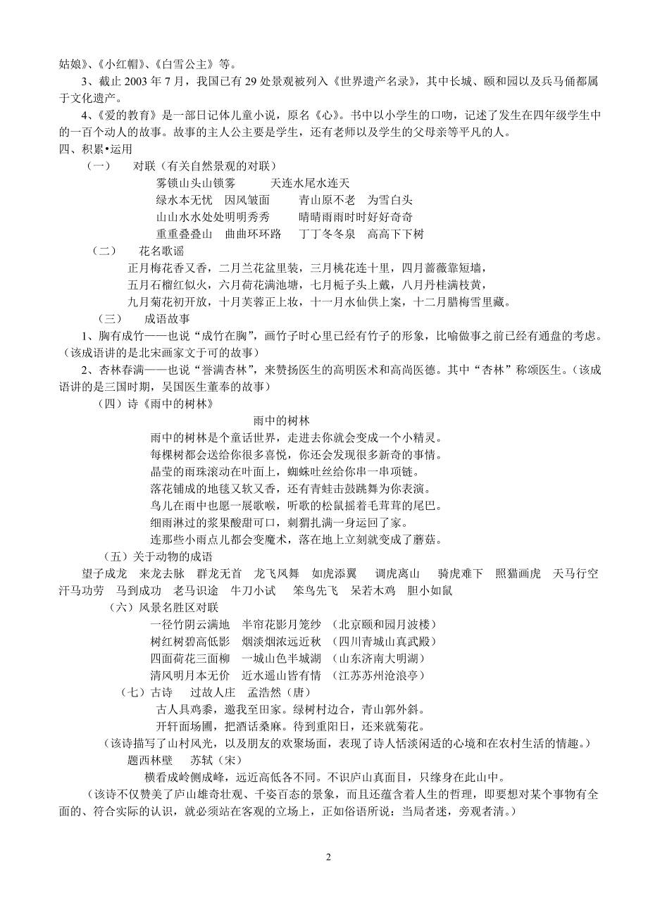 人教版小学语文四年级上册重要知识点整理_第2页