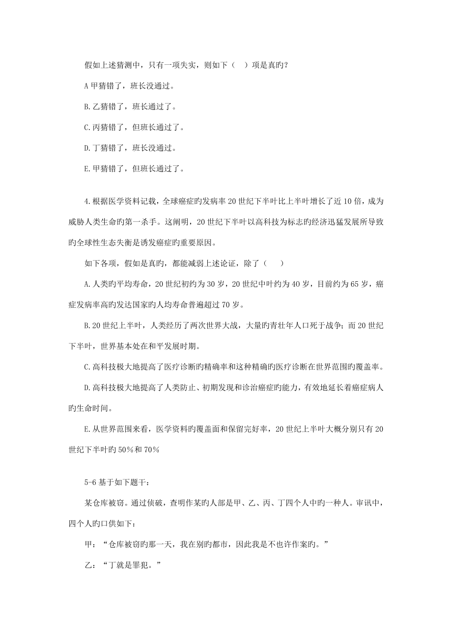 2023年逻辑推理能力测试历年试题真题.doc_第2页