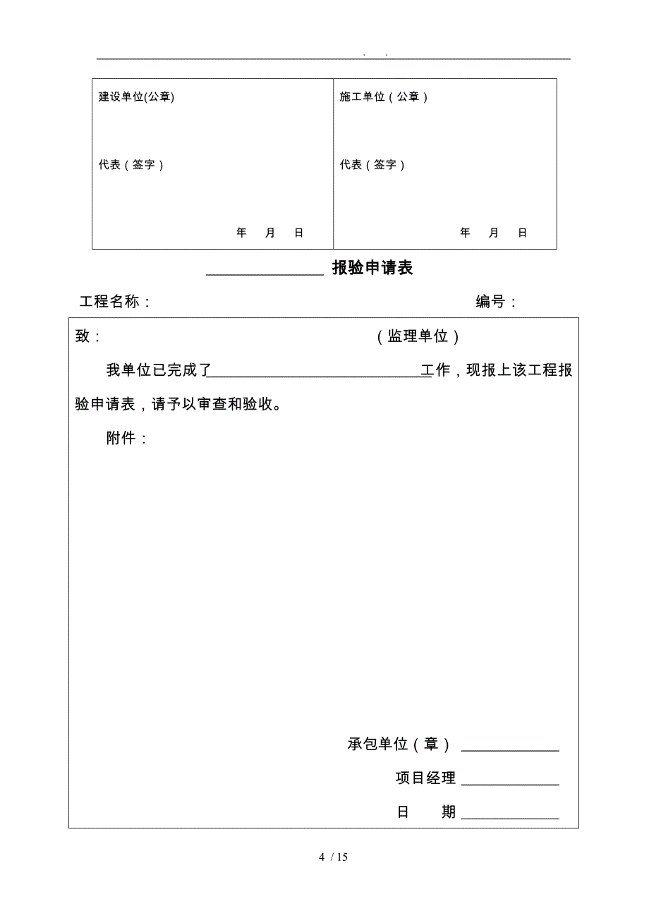 工程开工报告等模板_第4页