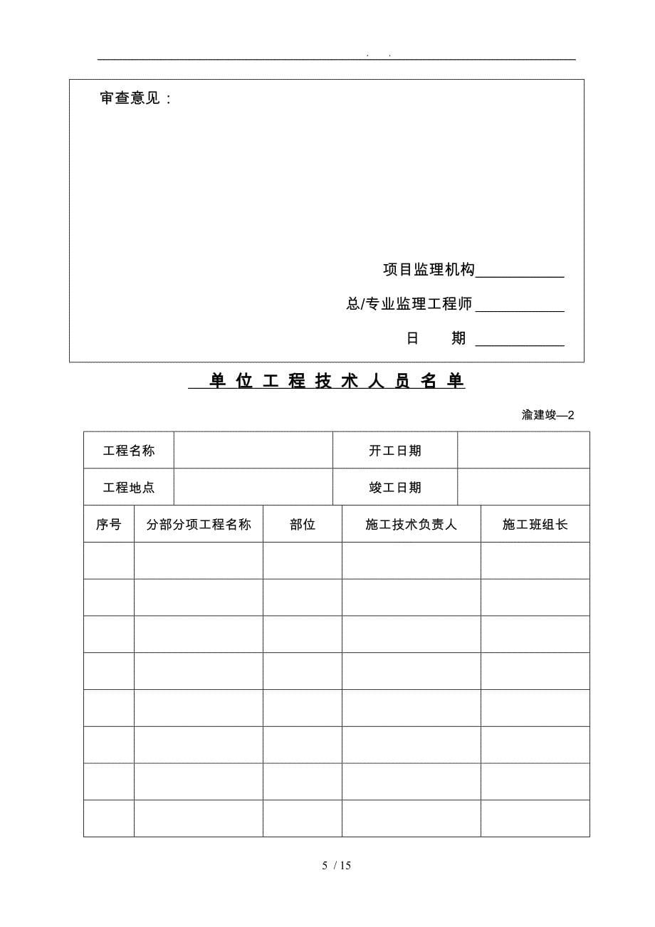 工程开工报告等模板_第5页