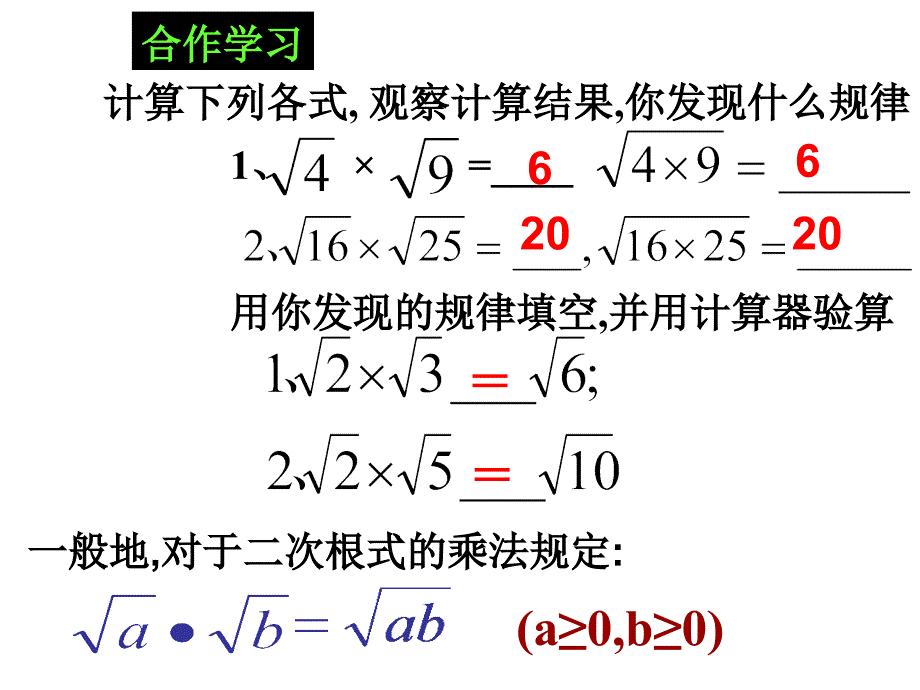 212二次根式的乘除(第1课时)_第3页