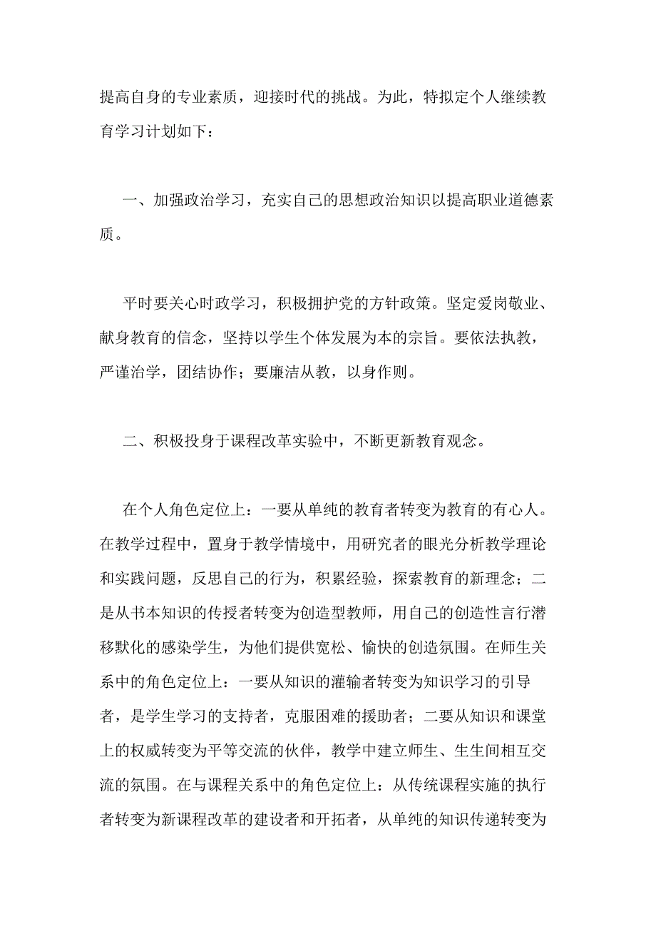 2021年继续教育学习计划（共6篇）_第4页