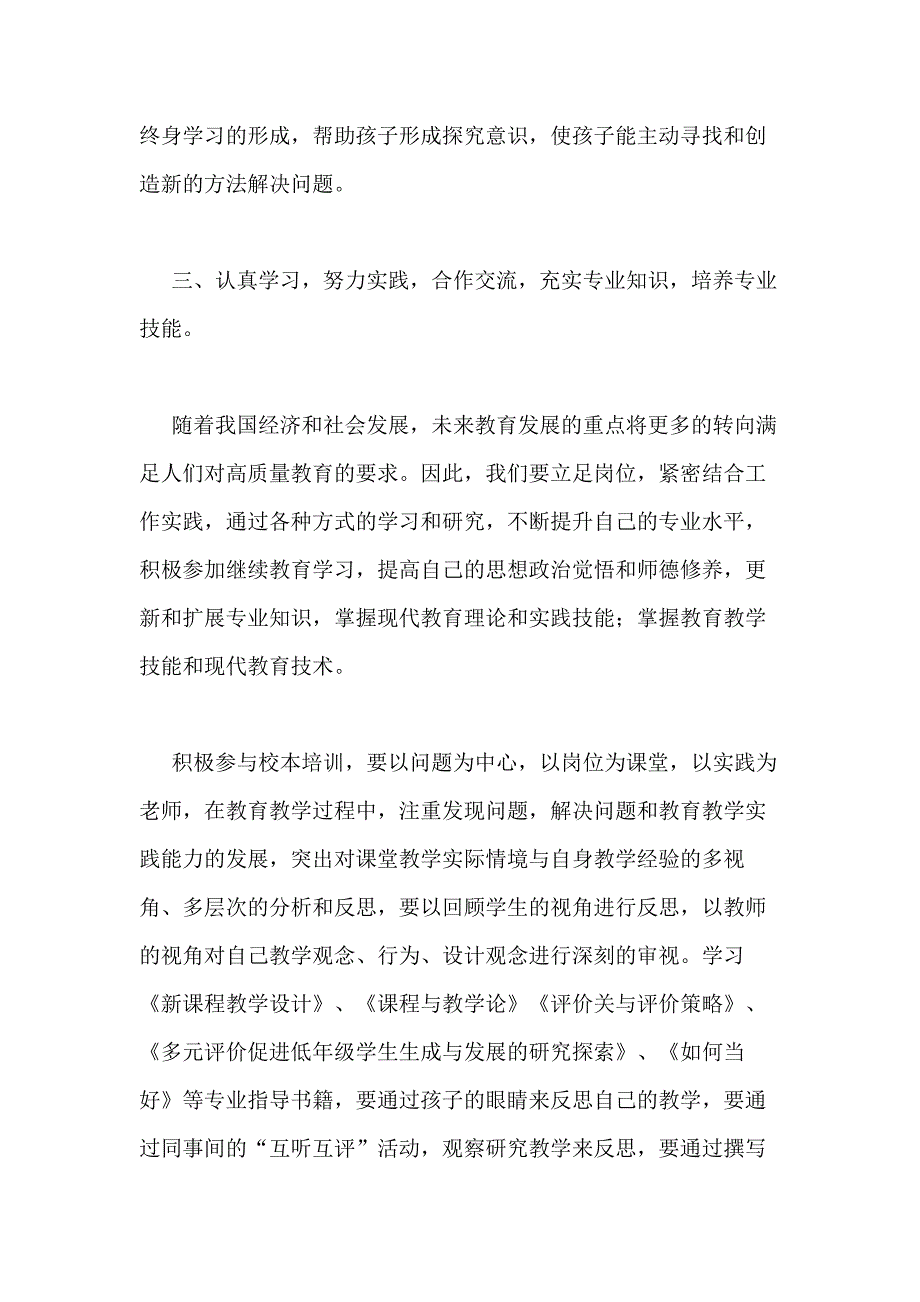 2021年继续教育学习计划（共6篇）_第5页