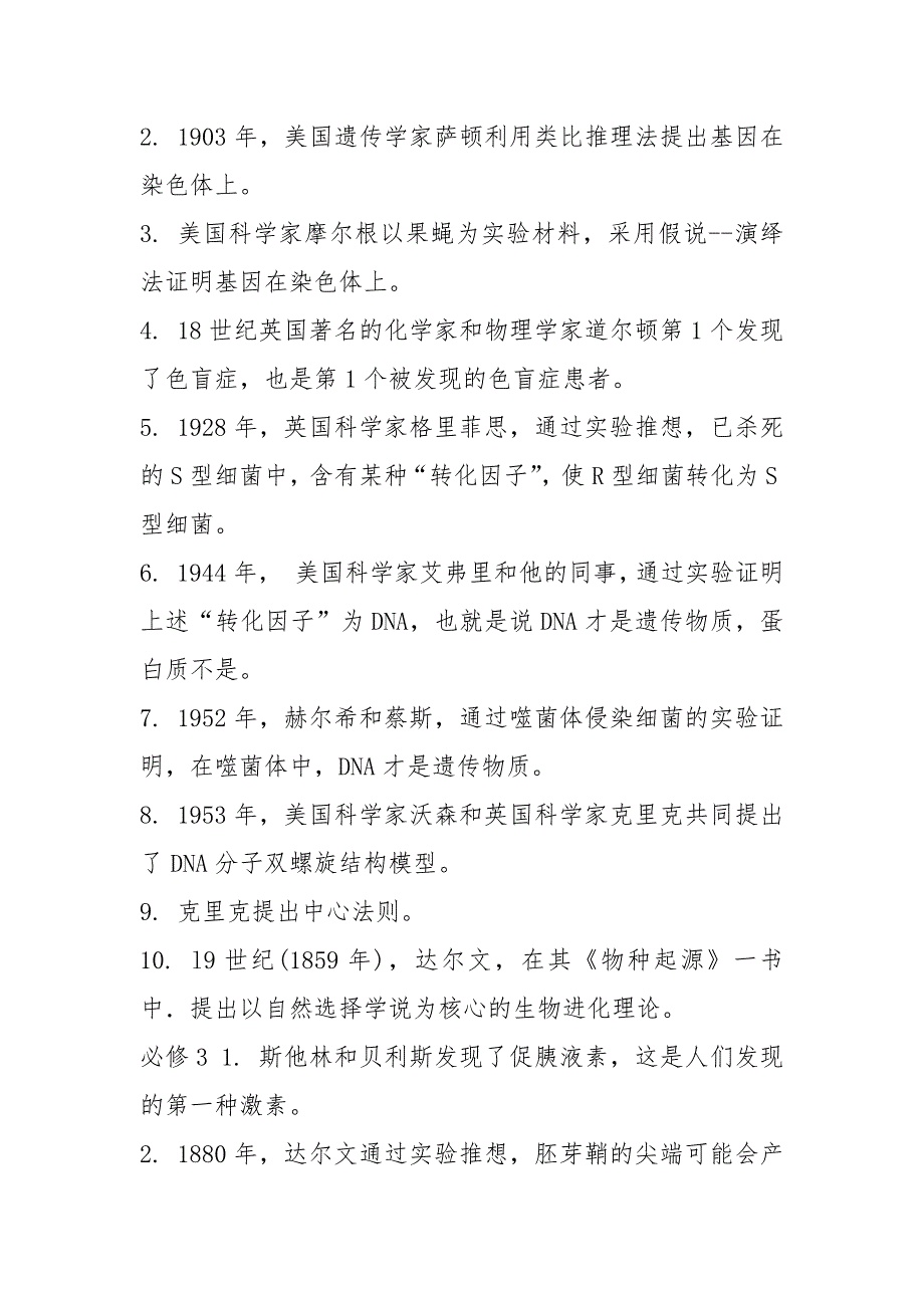 人教版高中生物科学家及其成就归纳总结_第2页