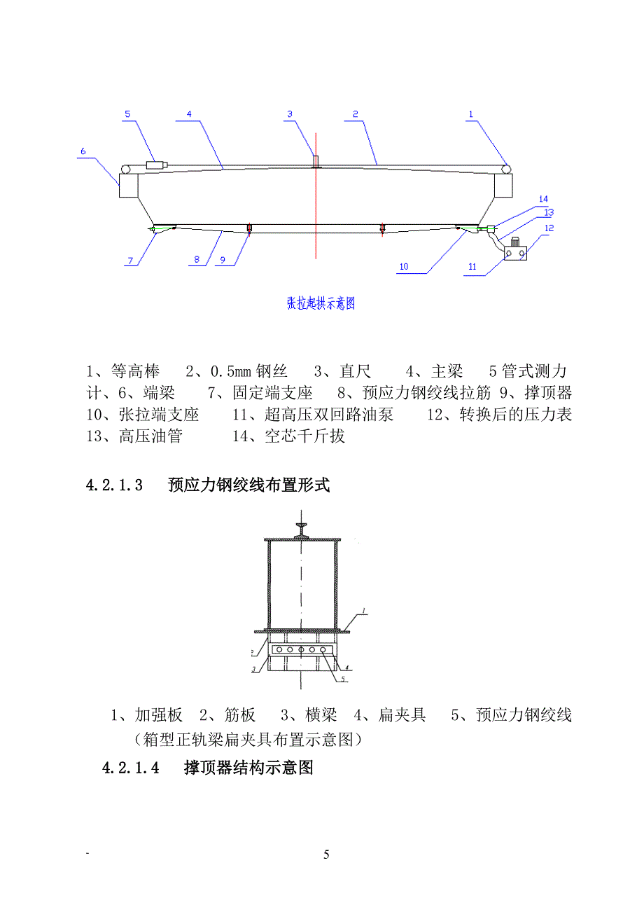 双梁桥式起重机起拱、加固方案.doc_第5页