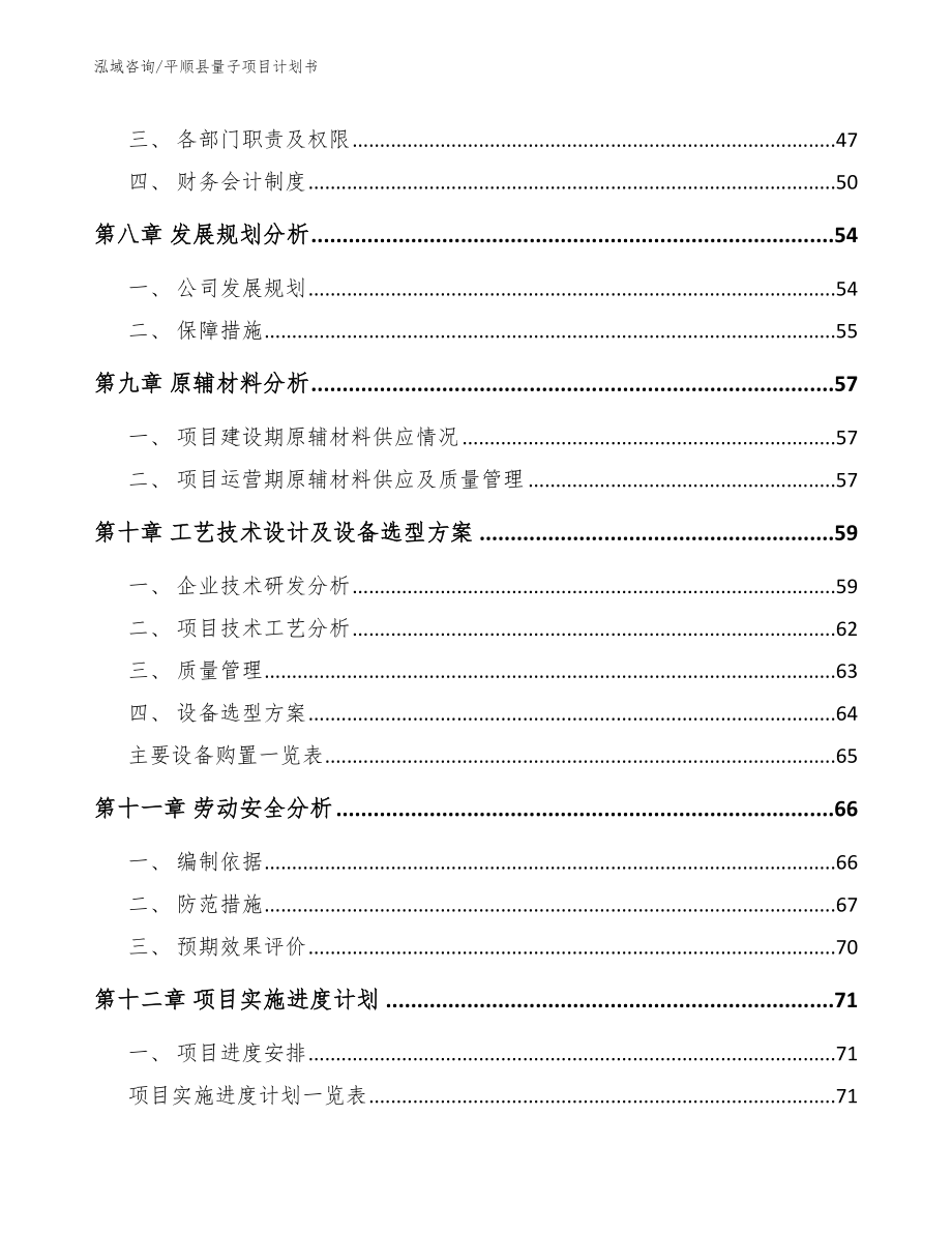 平顺县量子项目计划书模板范文_第3页