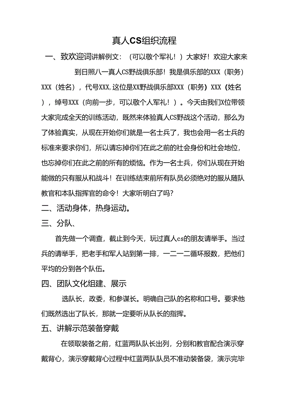 真人CS组织流程_第1页