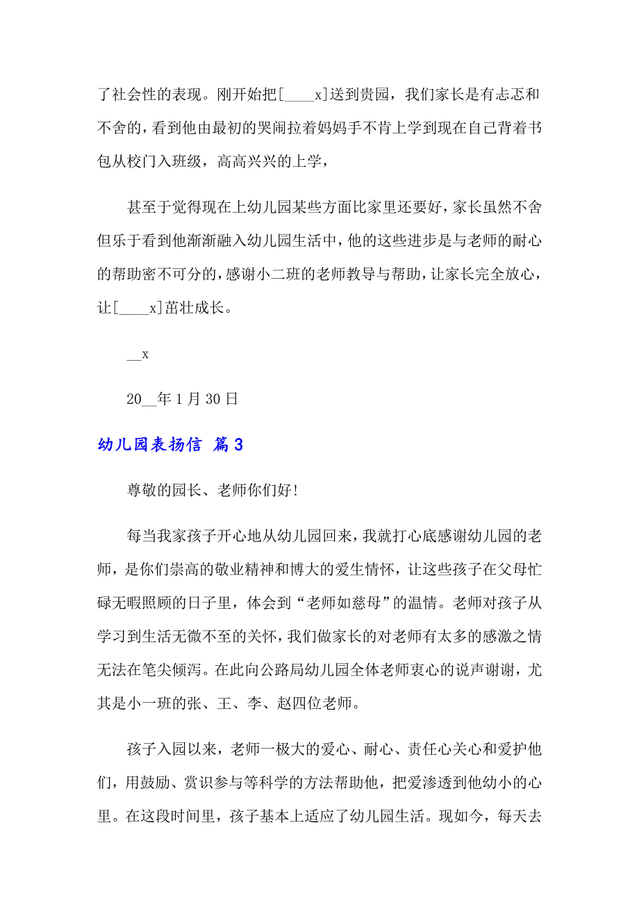 2022年关于幼儿园表扬信模板9篇_第3页