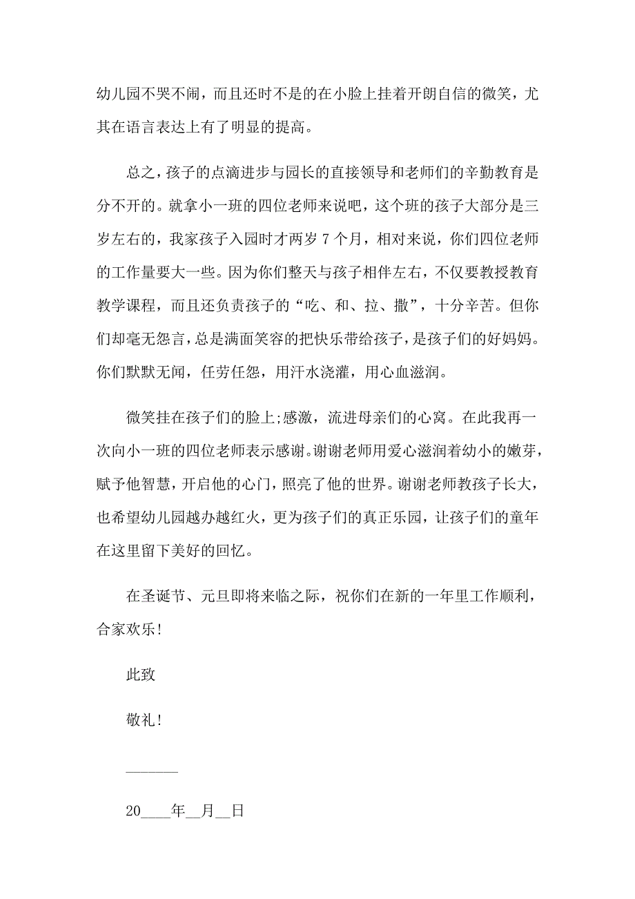 2022年关于幼儿园表扬信模板9篇_第4页