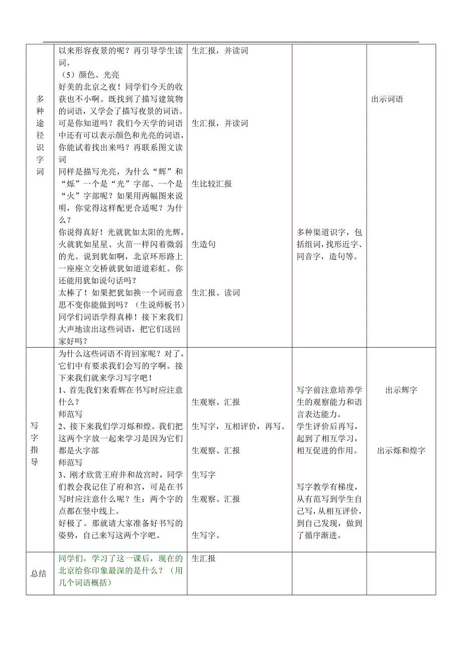 12北京亮起来了教学设计_第3页