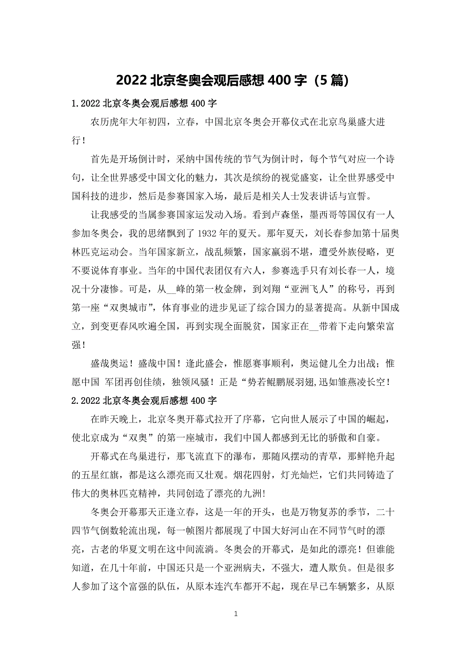 2022北京冬奥会观后感想400字（5篇）_第1页