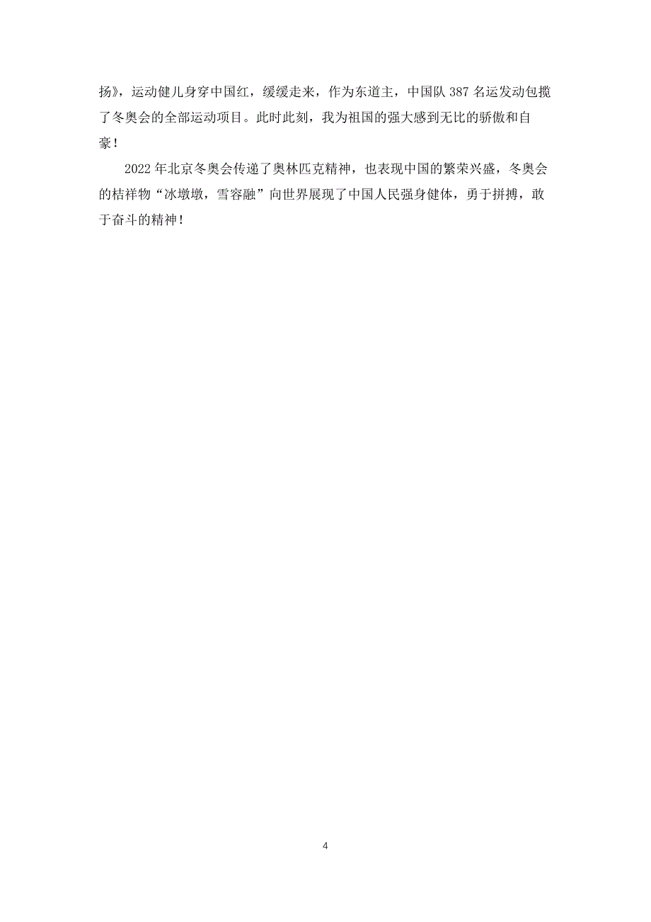 2022北京冬奥会观后感想400字（5篇）_第4页