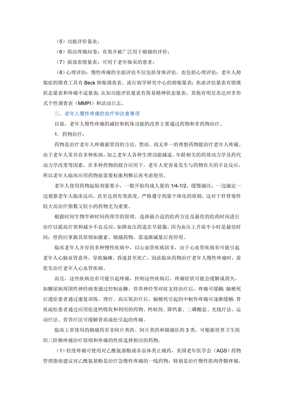 老年人常见慢性疼痛的评估和诊治_第3页