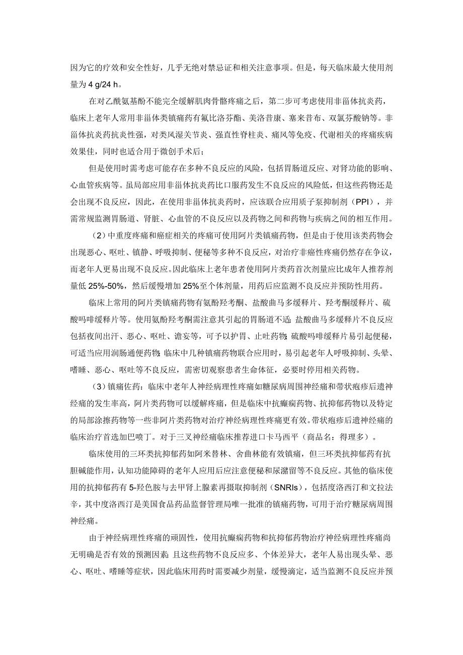 老年人常见慢性疼痛的评估和诊治_第4页