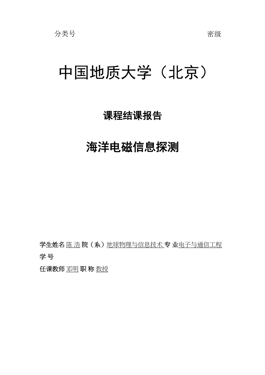 海底电磁探测_第1页