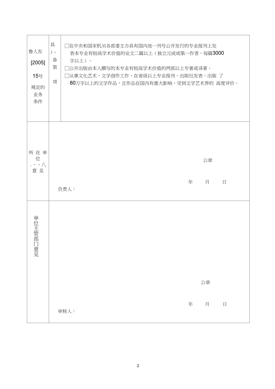 正高级专业技术职务任职资格_第2页