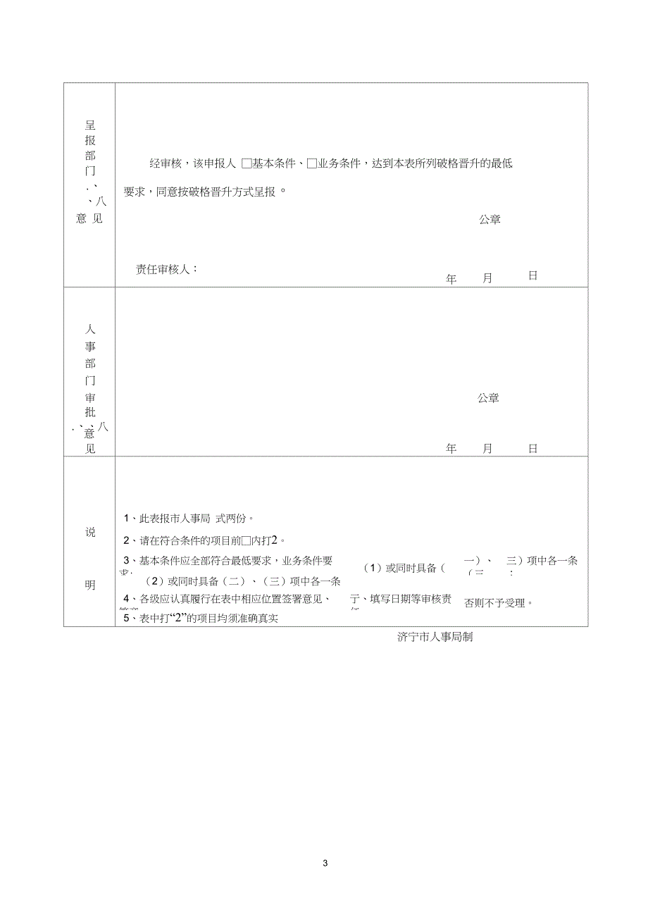 正高级专业技术职务任职资格_第3页