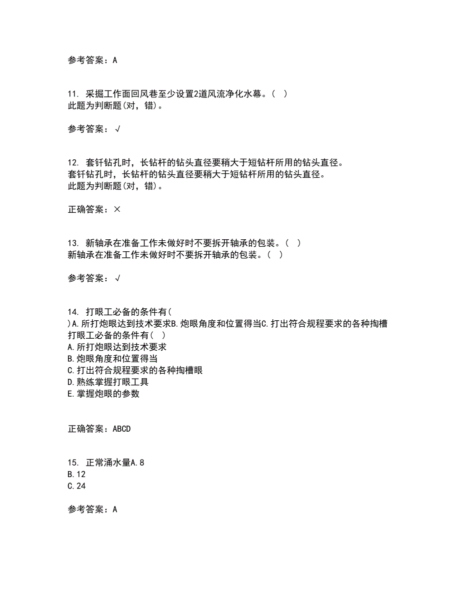 东北大学22春《矿山测量》离线作业二及答案参考60_第3页