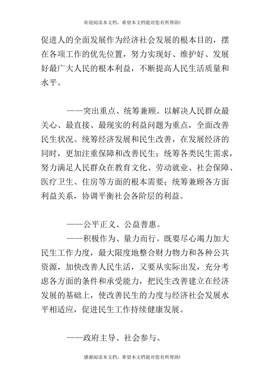 XXXX湖南省加快培育和发展战略性新兴产业总体规划纲要_第2页