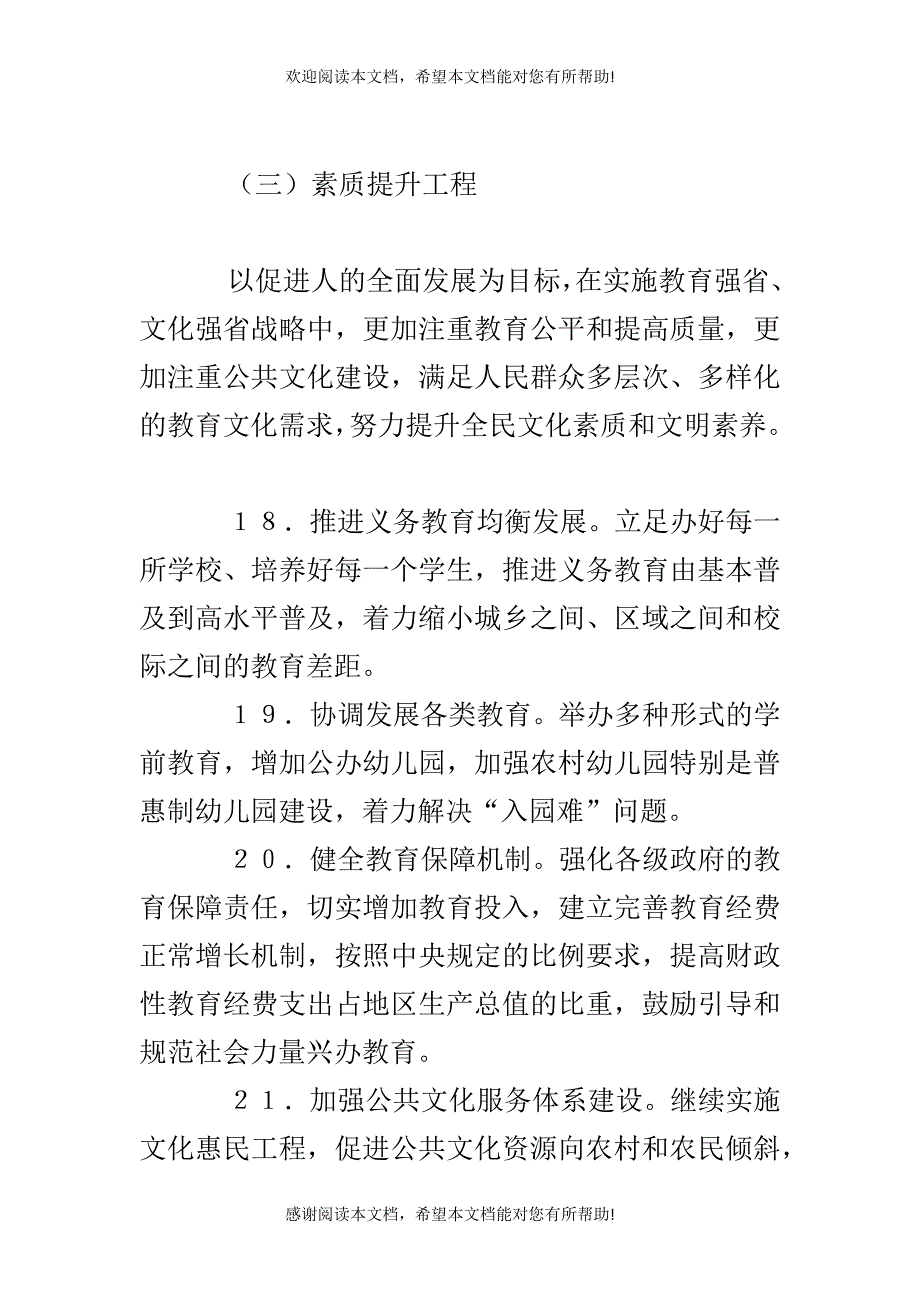 XXXX湖南省加快培育和发展战略性新兴产业总体规划纲要_第4页