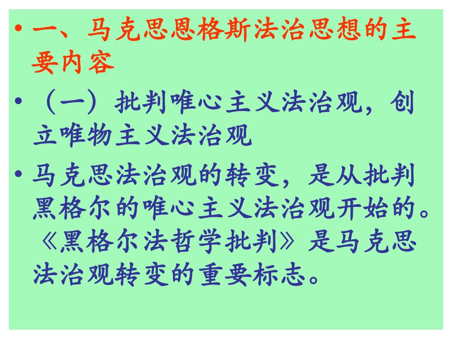 马克思恩格斯法治思想及当代价值课件_第3页