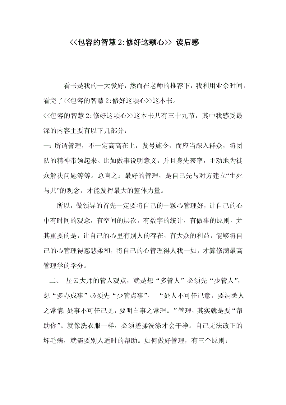 包容的智慧2“读后感_第1页