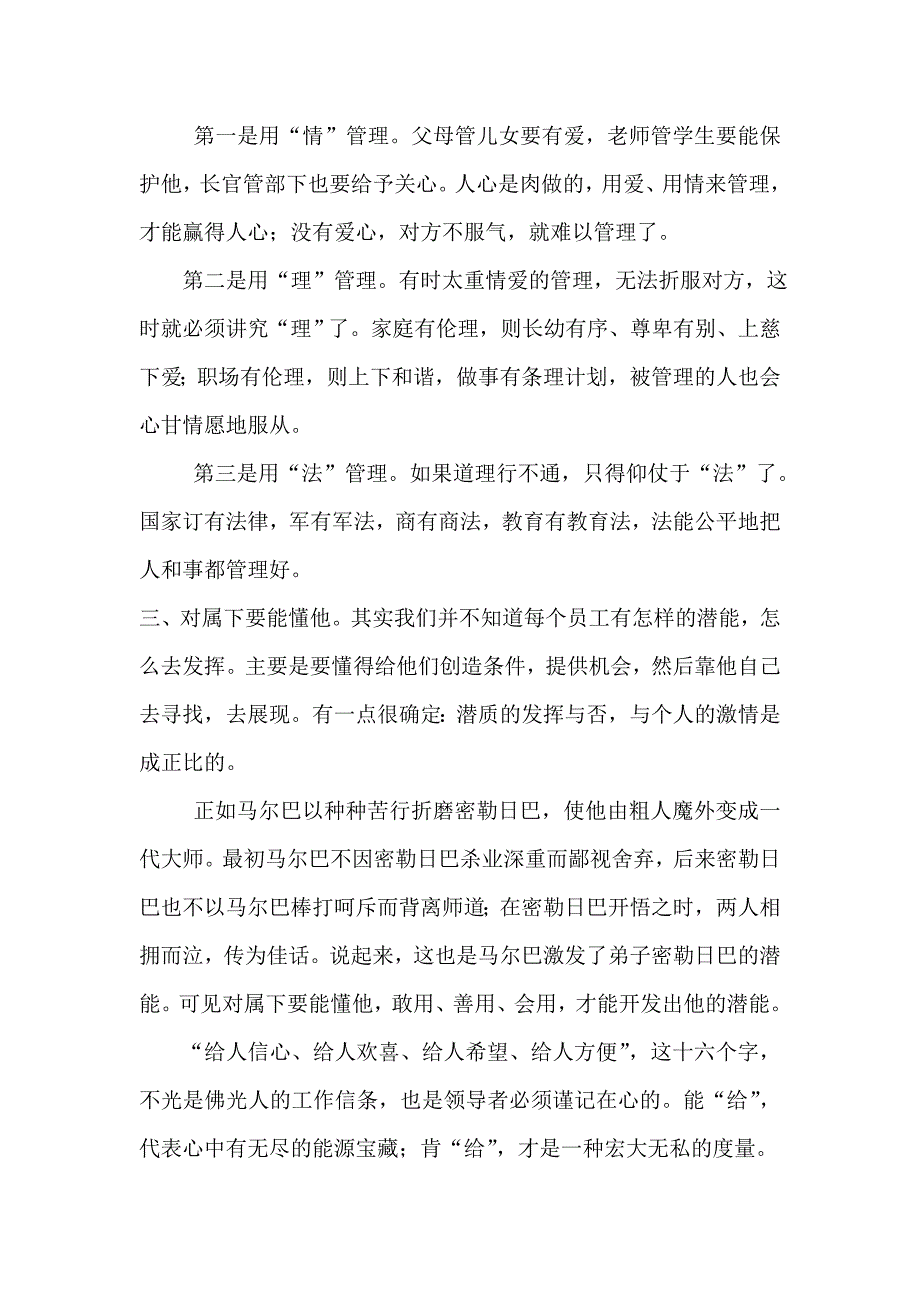 包容的智慧2“读后感_第2页