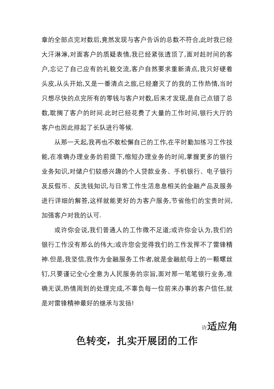 螺丝钉不锈,历史色长新——许.doc_第2页