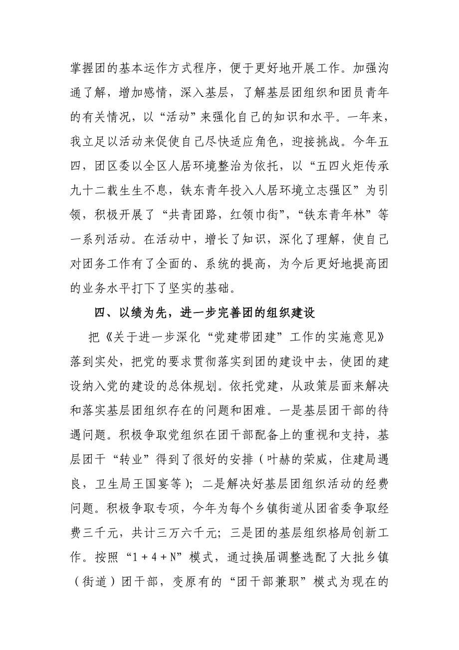 螺丝钉不锈,历史色长新——许.doc_第5页