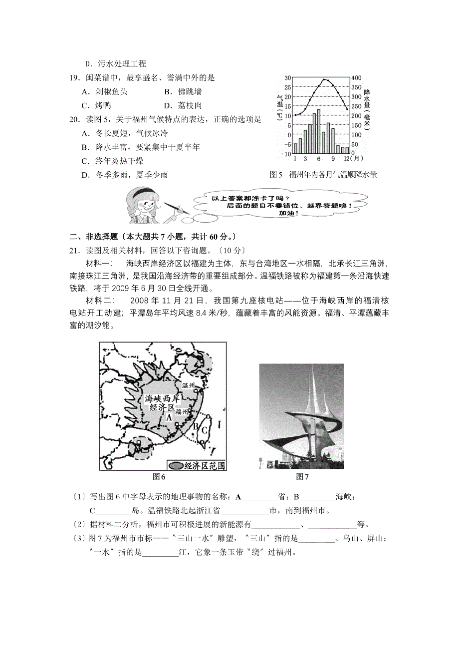 2020年福建省福州中考地理试卷_第3页