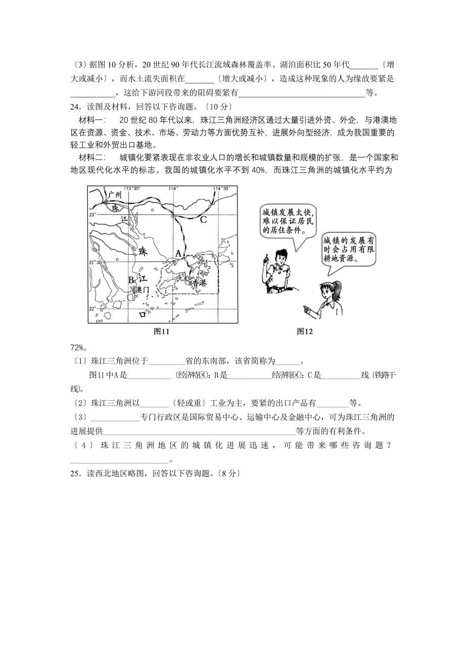 2020年福建省福州中考地理试卷_第5页