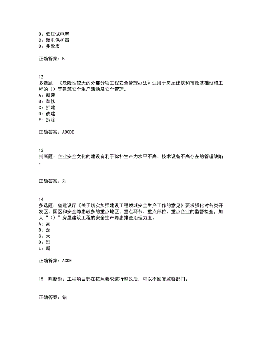 2022年重庆市安全员B证考试题库试题含答案51_第3页