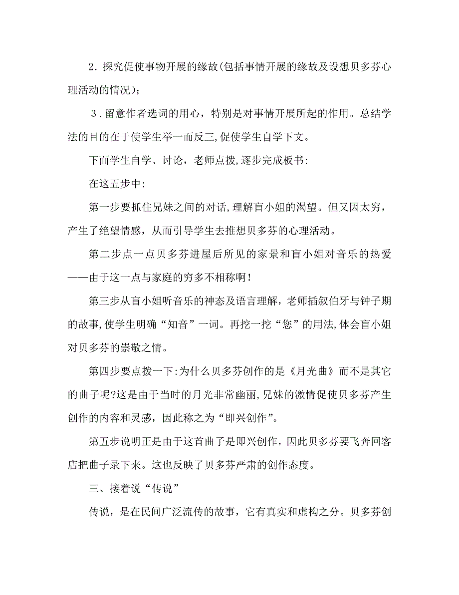 教案人教版小学六年级月光曲整体感知设计及评析3_第2页