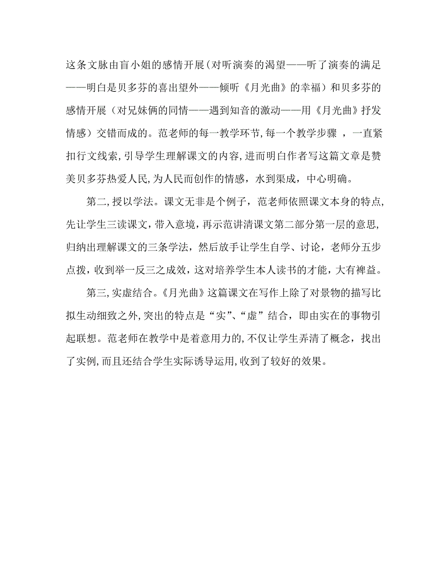 教案人教版小学六年级月光曲整体感知设计及评析3_第4页