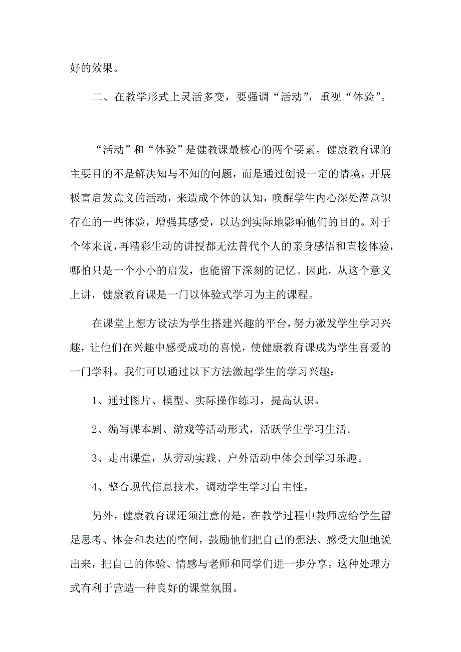 践行四动体验构筑全景课堂13-14上.doc_第2页