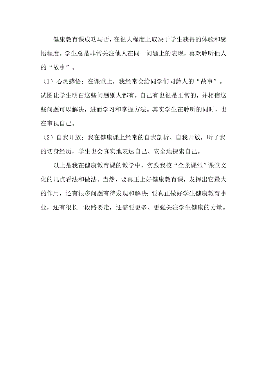 践行四动体验构筑全景课堂13-14上.doc_第4页