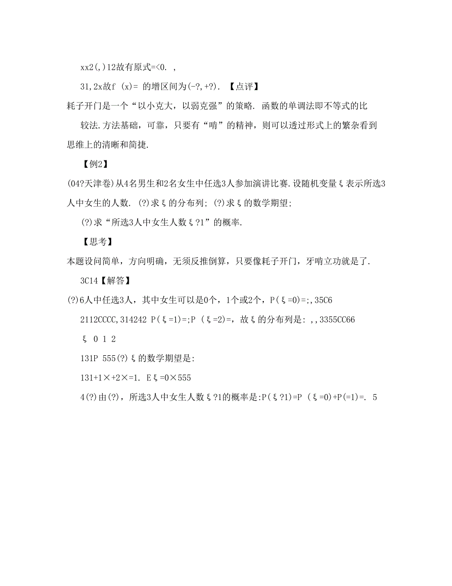 最新[笔记]高中数学解题思想方法技巧全集11耗子开门就地打洞优秀名师资料_第2页