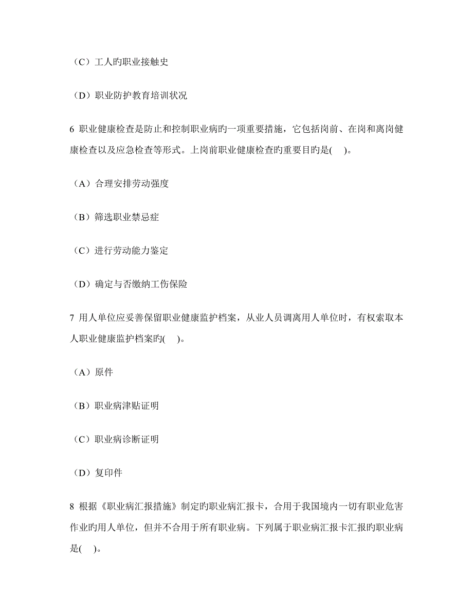 工程类试卷职业危害与职业病管理练习试卷及答案与解析_第3页