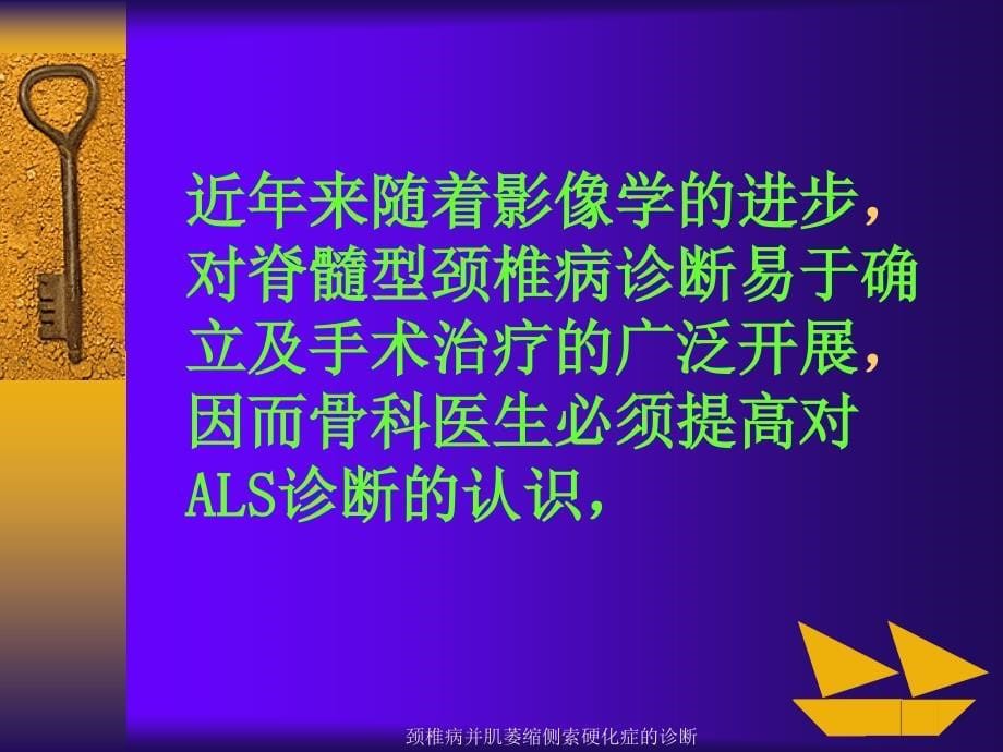 颈椎病并肌萎缩侧索硬化症的诊断课件_第5页