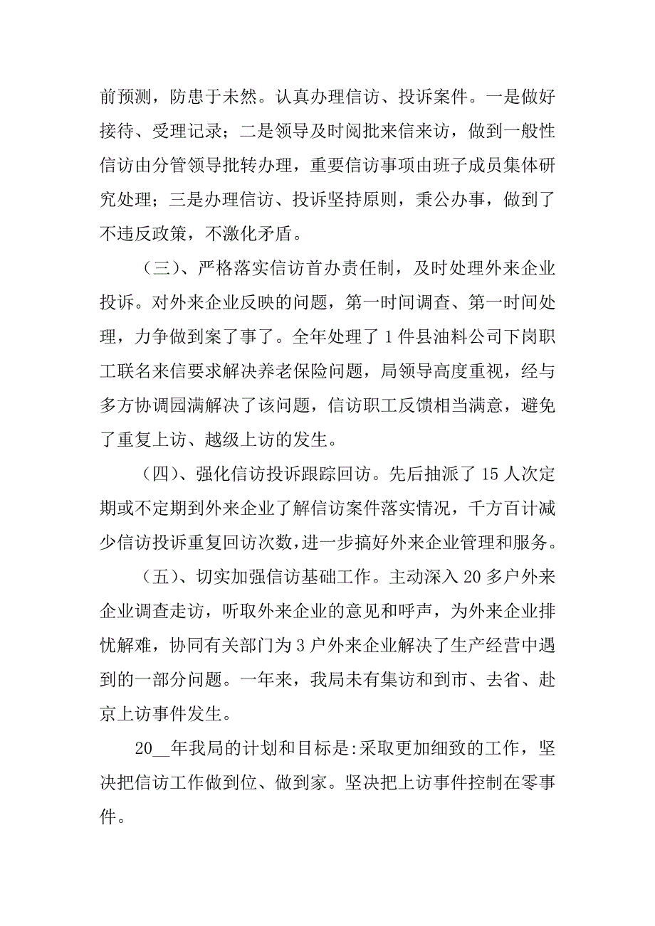 2023年《信访工作条例》是信访工作的基本遵循,明确了信访工作为谁干、干什么、怎么干11篇_第3页