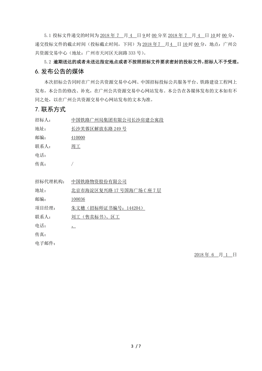 衡山西站综维工区职场环境及生产生活配套设施建设工程施工_第3页