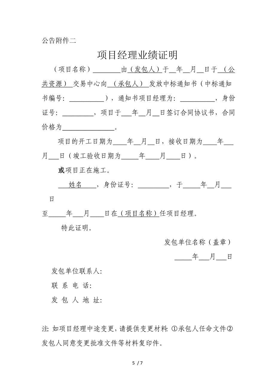 衡山西站综维工区职场环境及生产生活配套设施建设工程施工_第5页