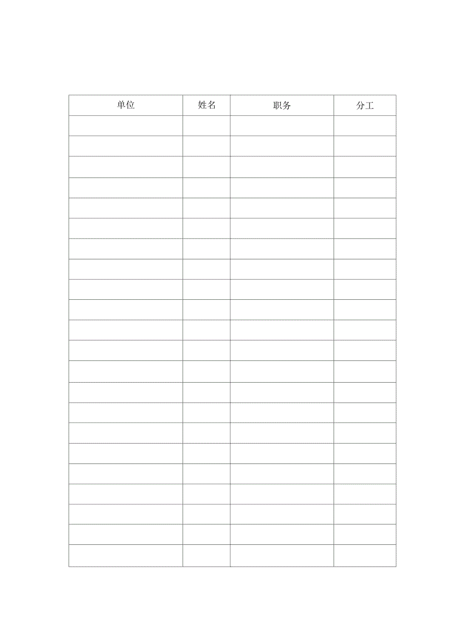 监理预验收表格_第3页