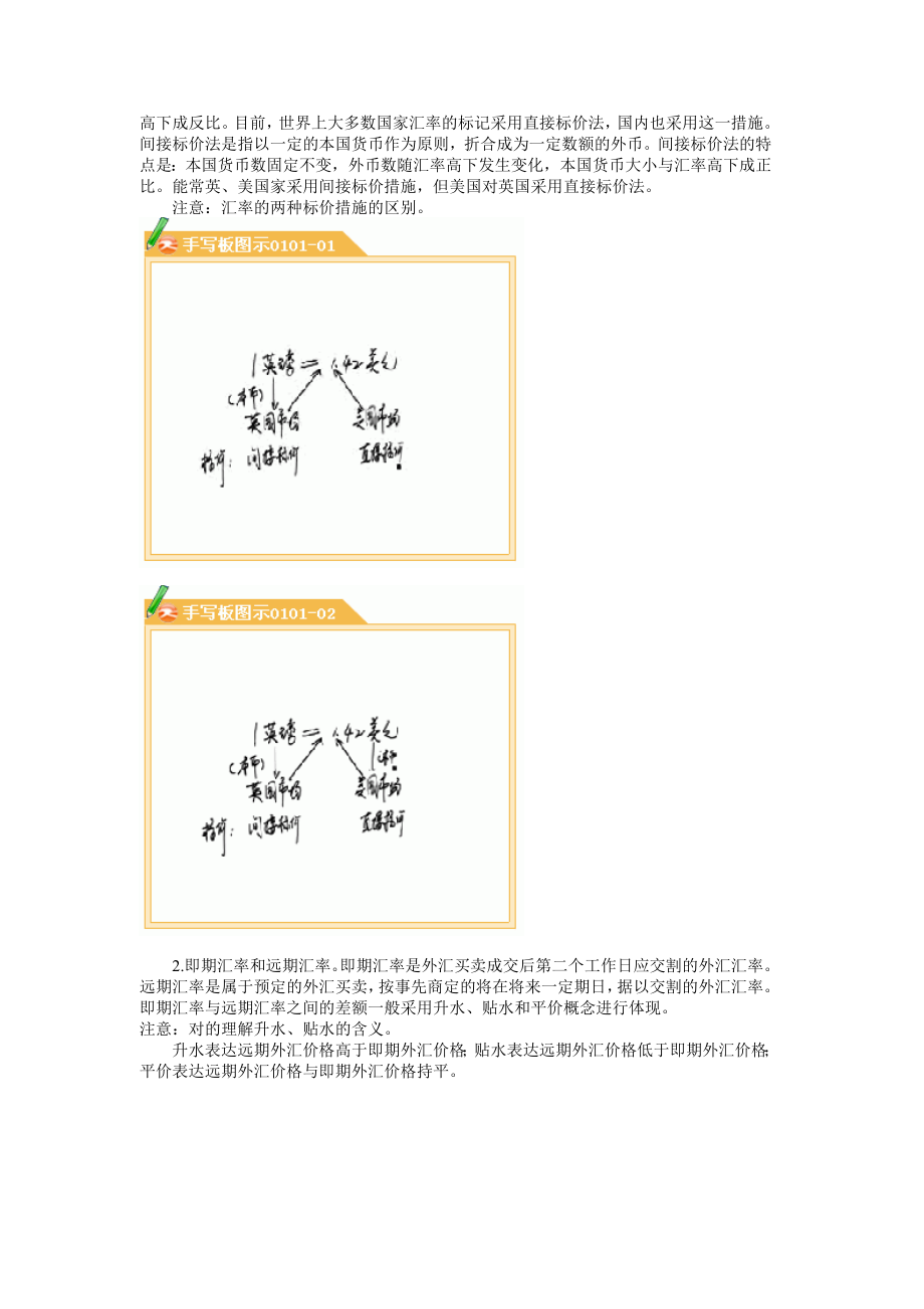 高级财务会计教材基础班讲义_第3页