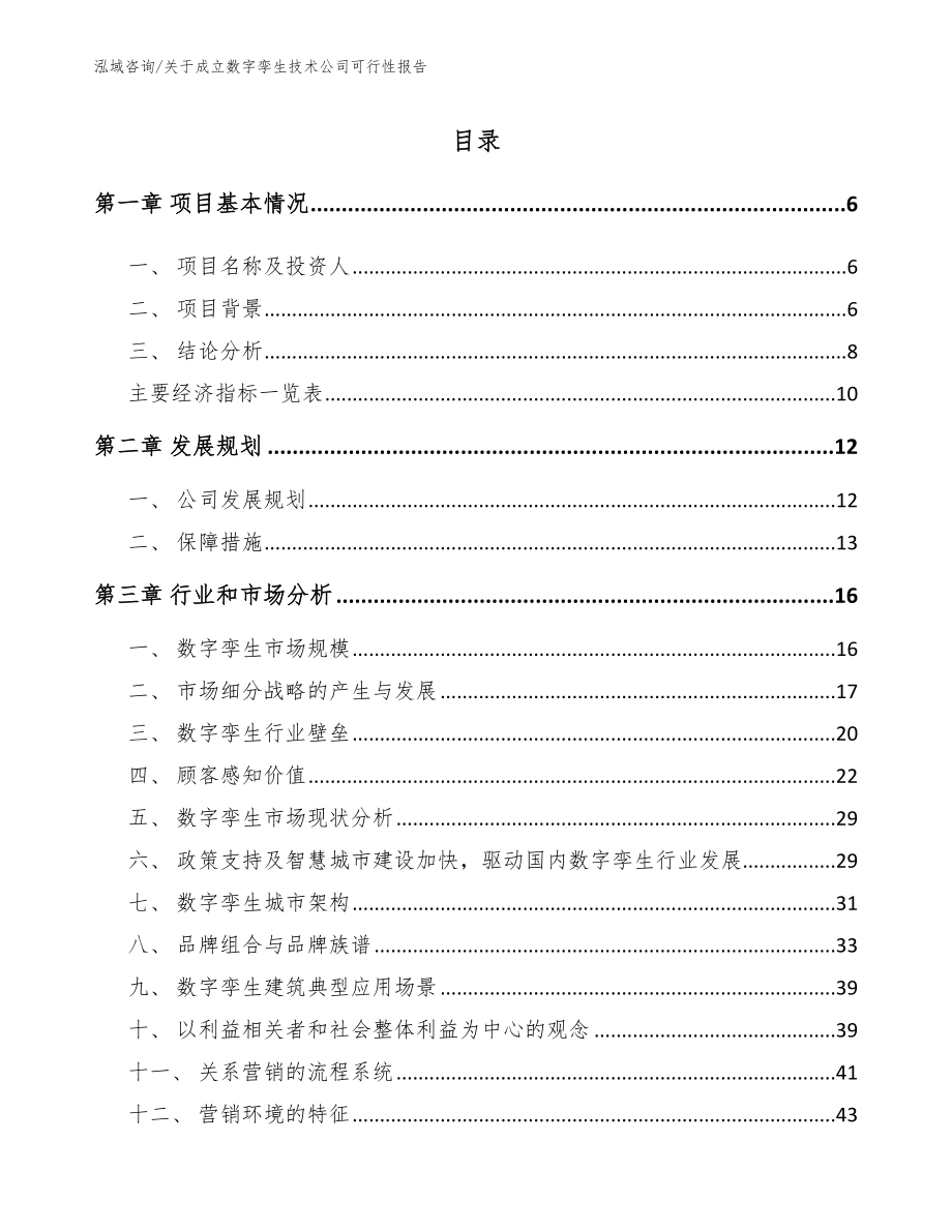 关于成立数字孪生技术公司可行性报告_第2页