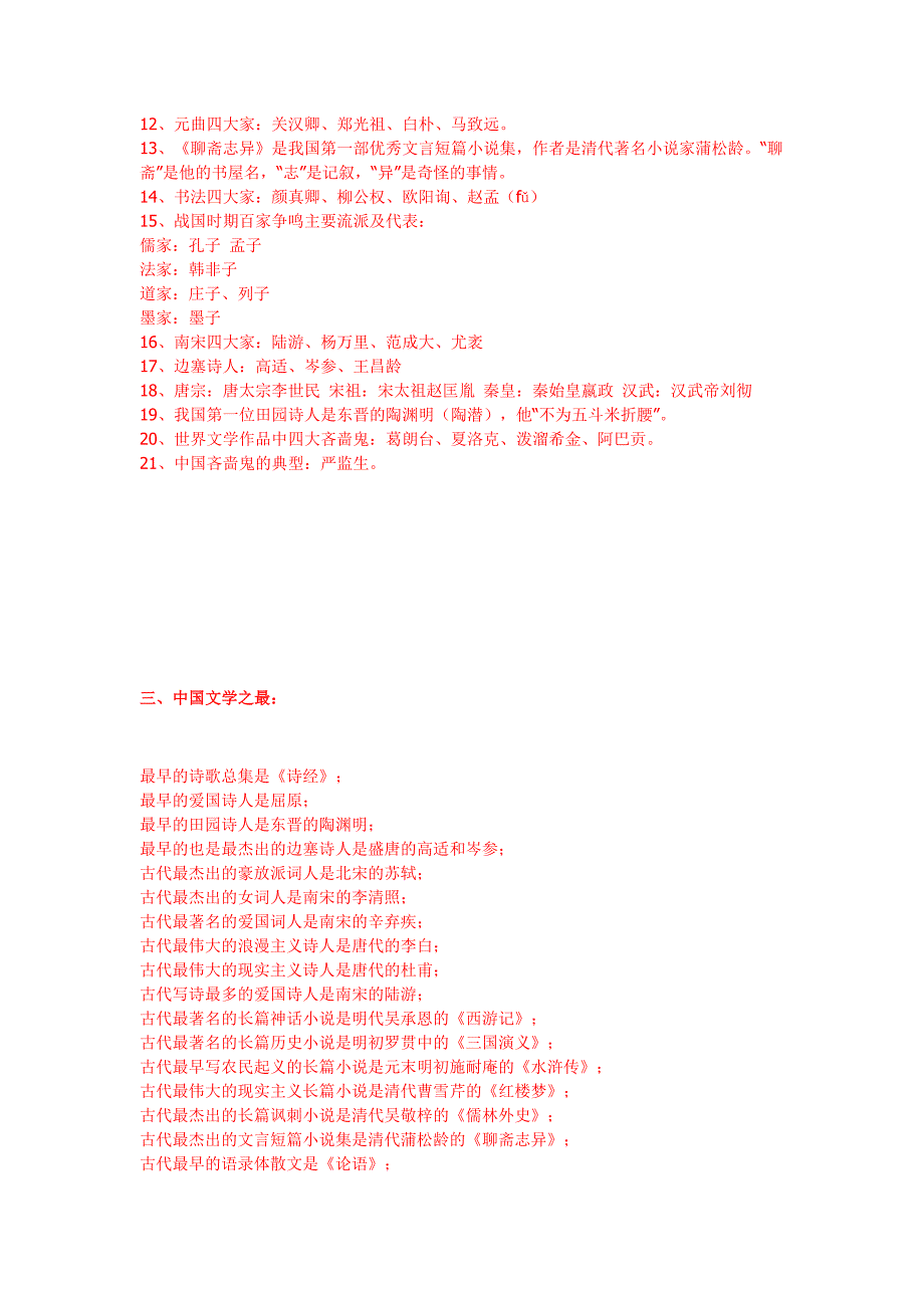 语文文学常识 .doc_第2页