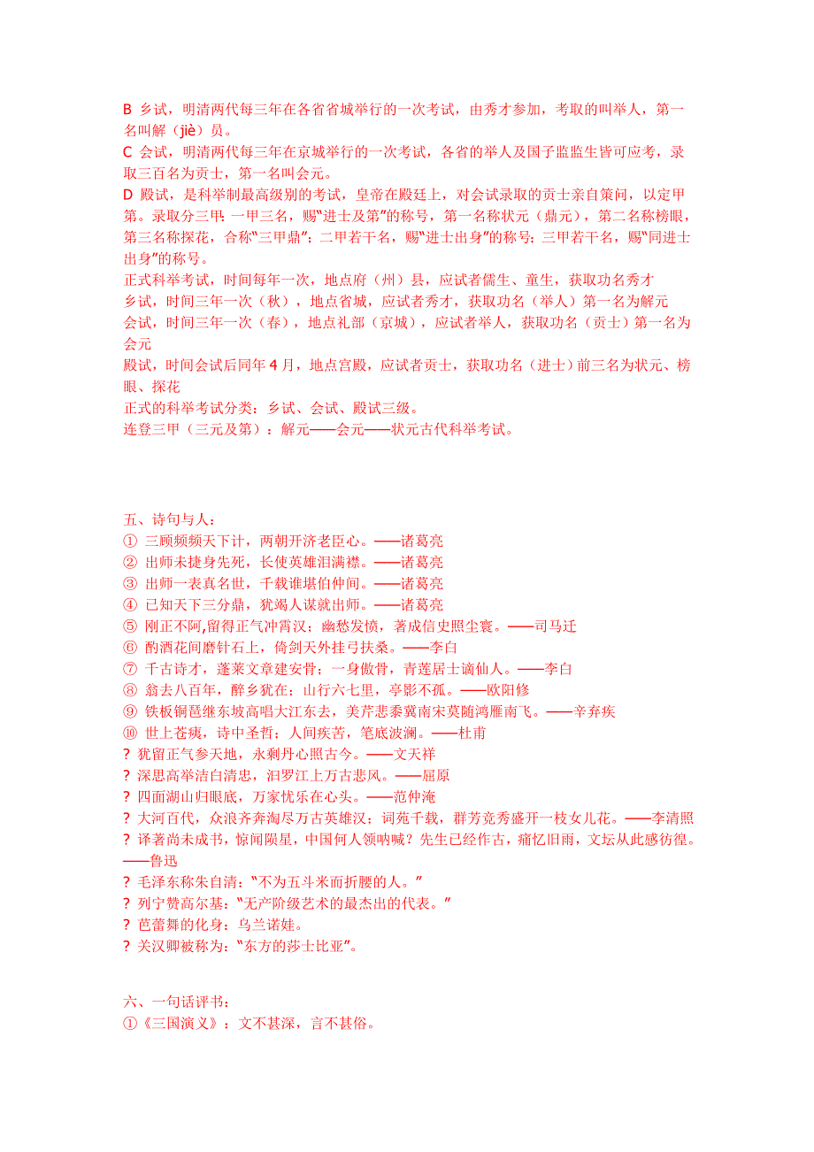 语文文学常识 .doc_第4页